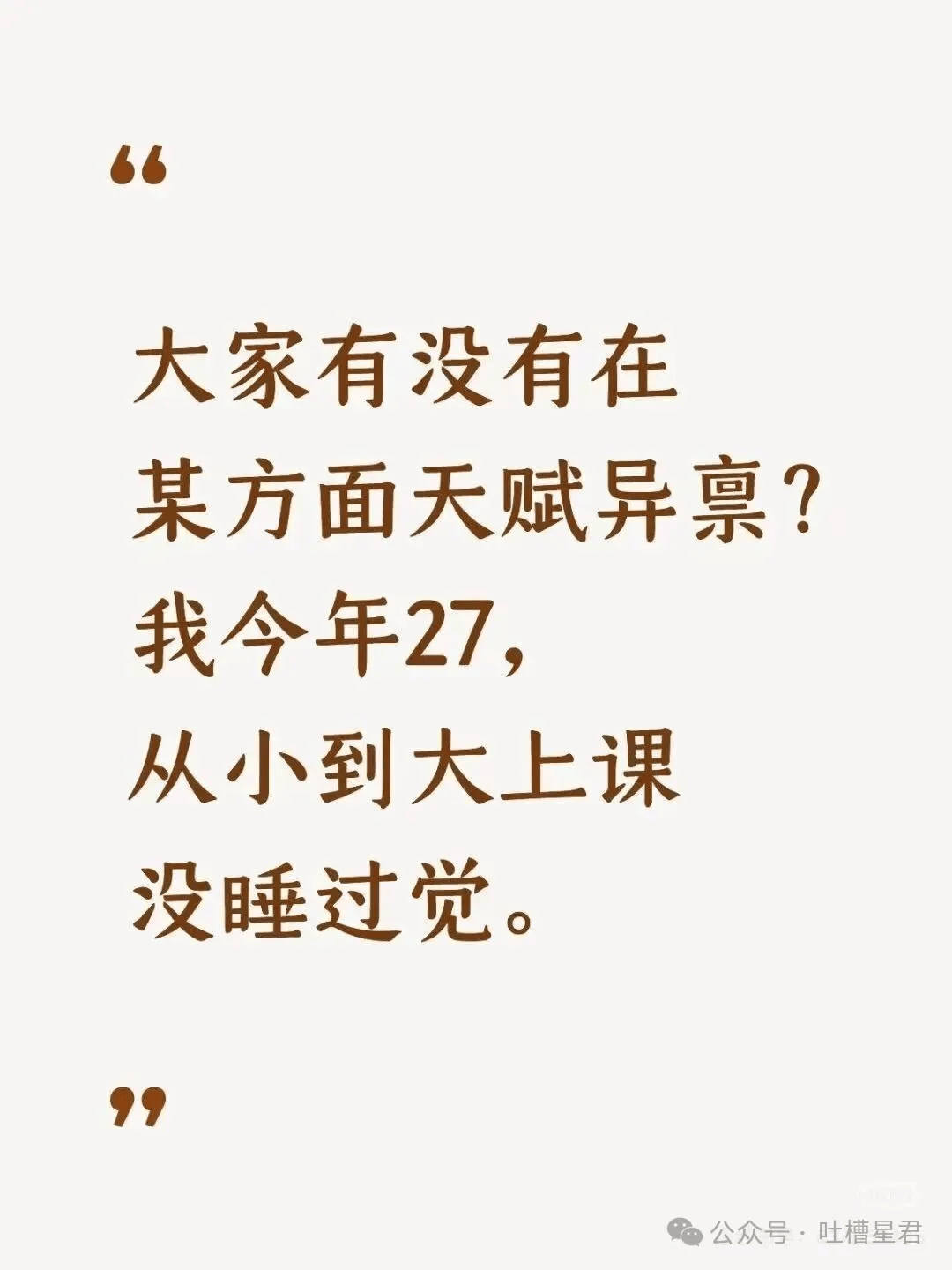 “你有哪些称得上天赋异禀的特点...?”啊啊啊命苦也是一种天赋!